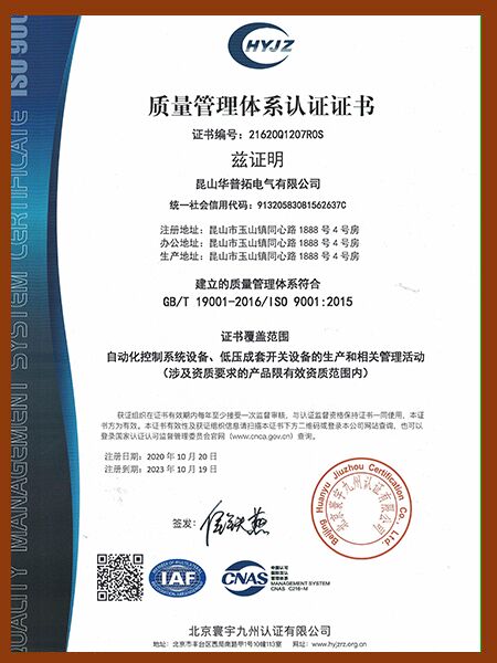 2020年華普拓ISO9001-2015認證證書中文版