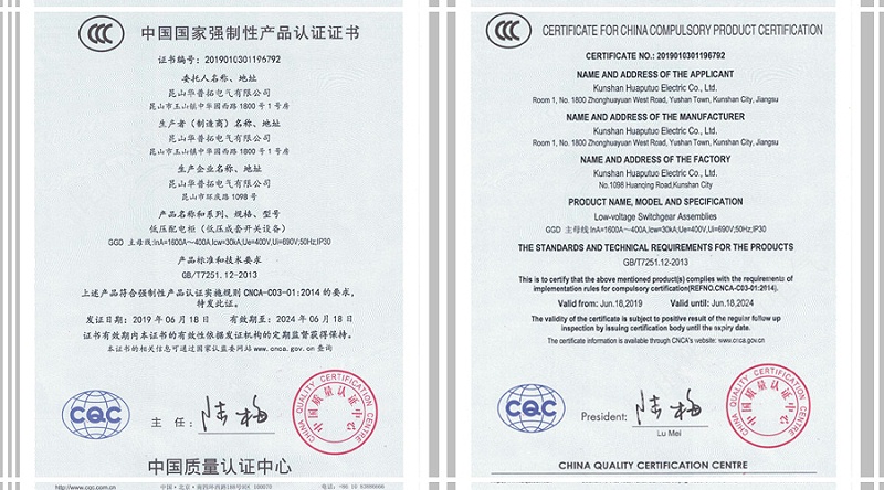  華普拓電氣3C認(rèn)證證書(shū)