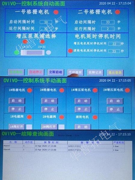 網(wǎng)板式細(xì)格柵控制系統(tǒng)ABB觸摸屏畫(huà)面