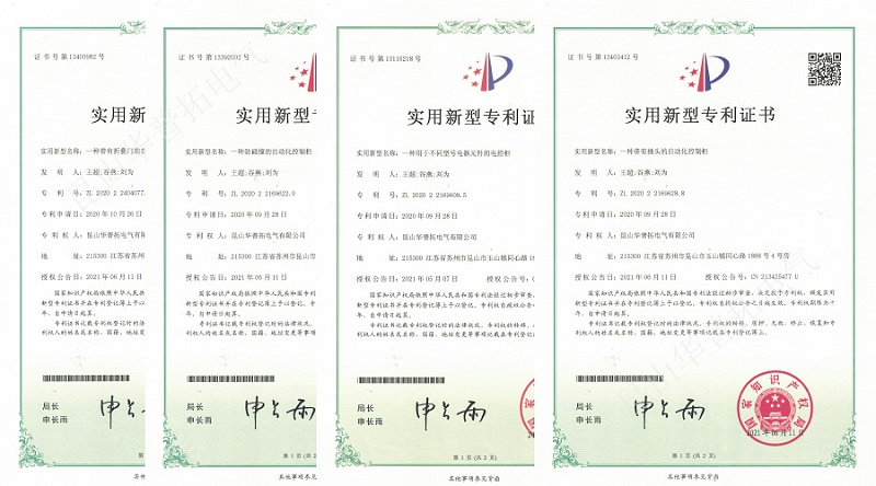 熱烈祝賀昆山華普拓電氣取得新型實(shí)用發(fā)明專利證書