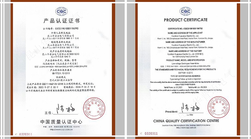 低壓配電柜GGD產(chǎn)品CQC認(rèn)證證書