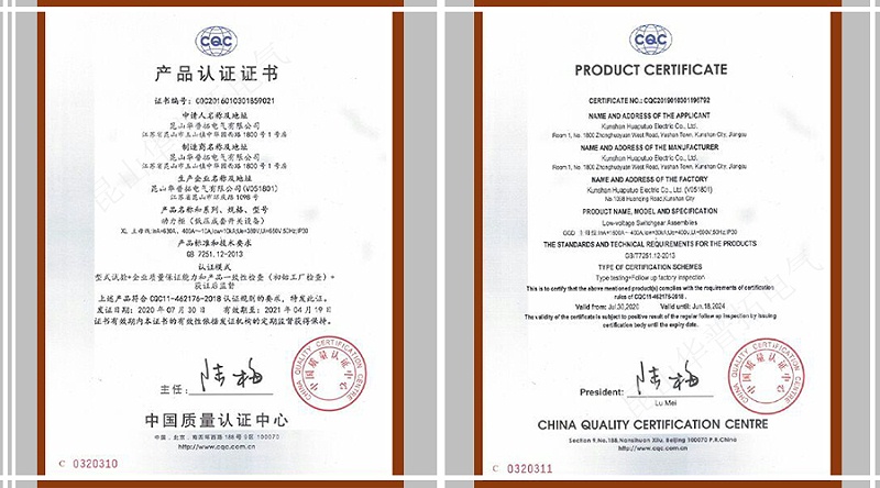 動力柜XL產(chǎn)品CQC認(rèn)證證書