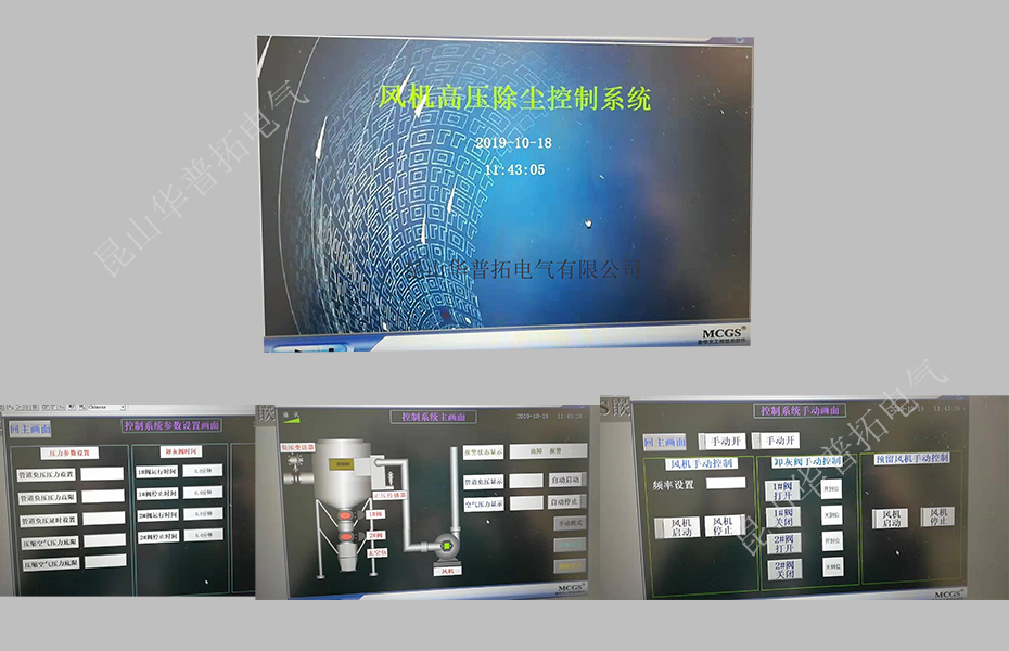 風機除塵控制系統(tǒng)編程畫面
