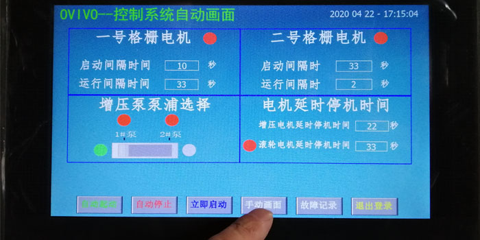 PLC編程自動化成套控制柜觸摸屏編程畫面