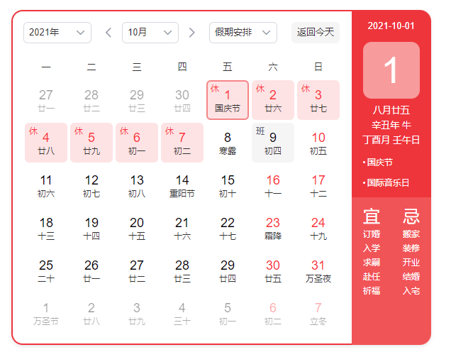 華普拓電氣2021年國(guó)慶節(jié)放假安排